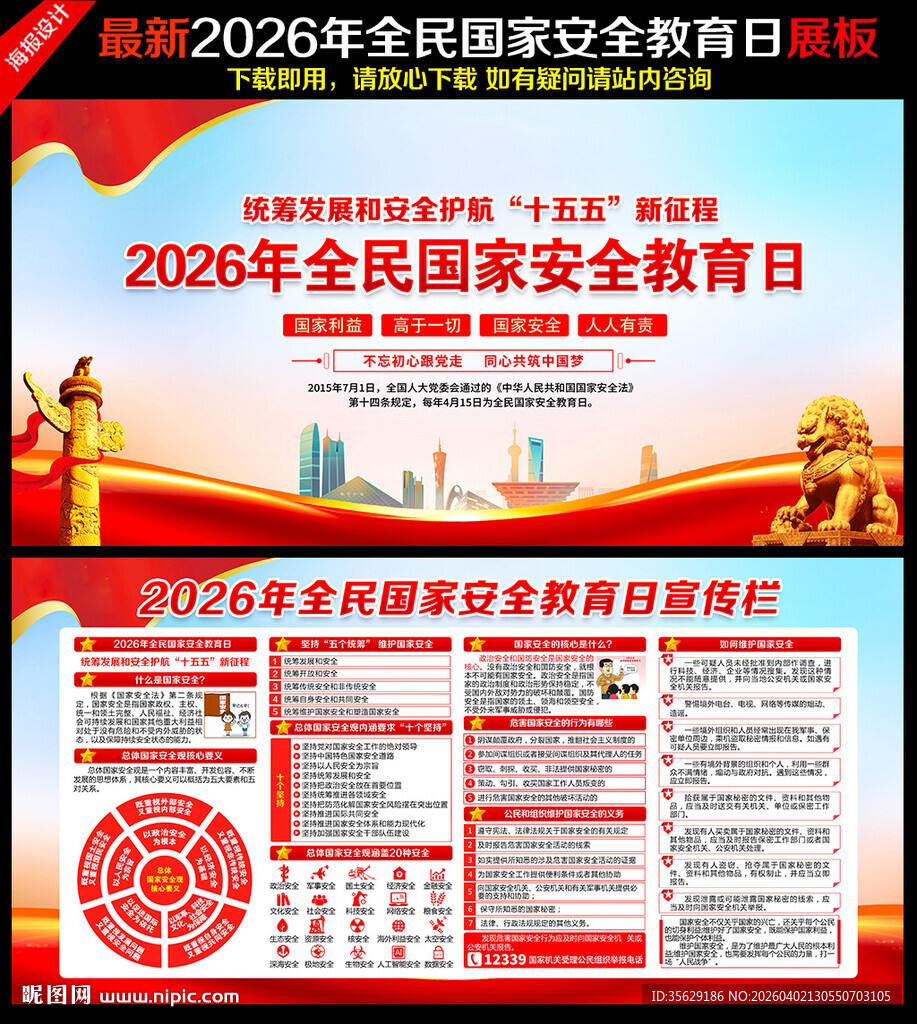 2026年国家安全教育日