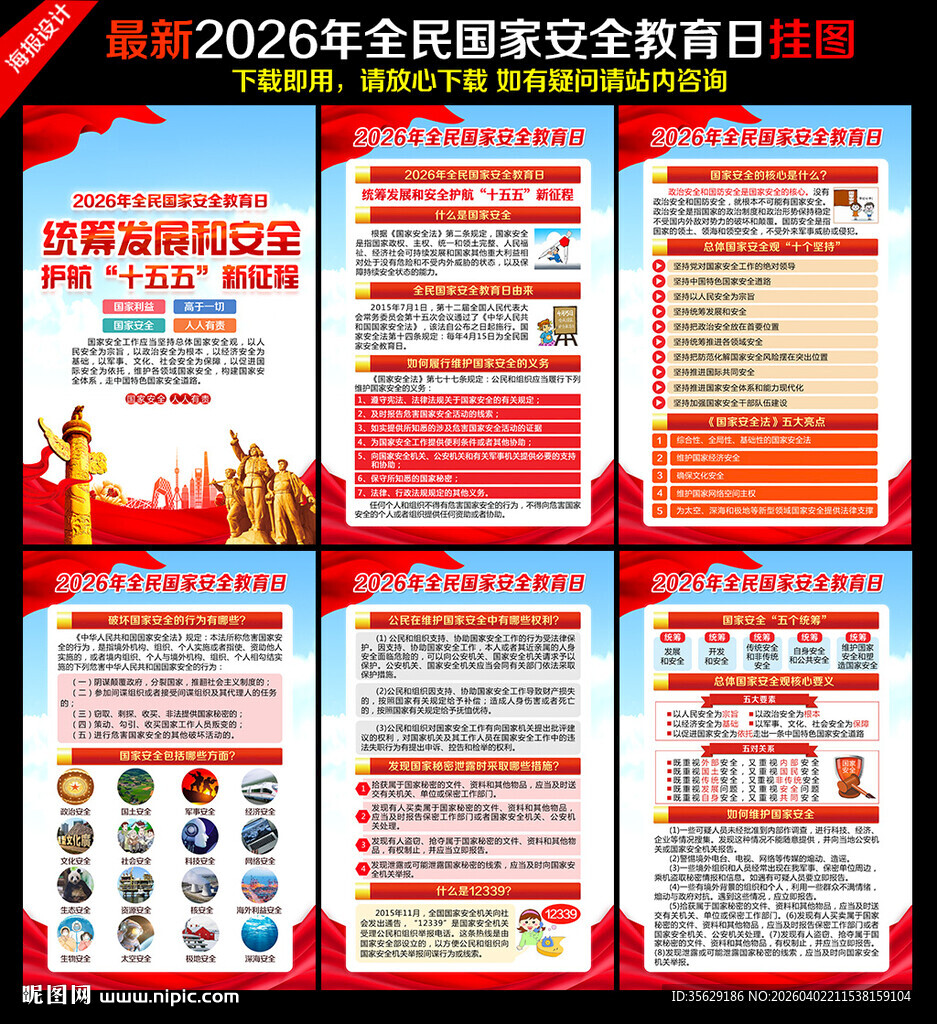 2026国家安全教育日