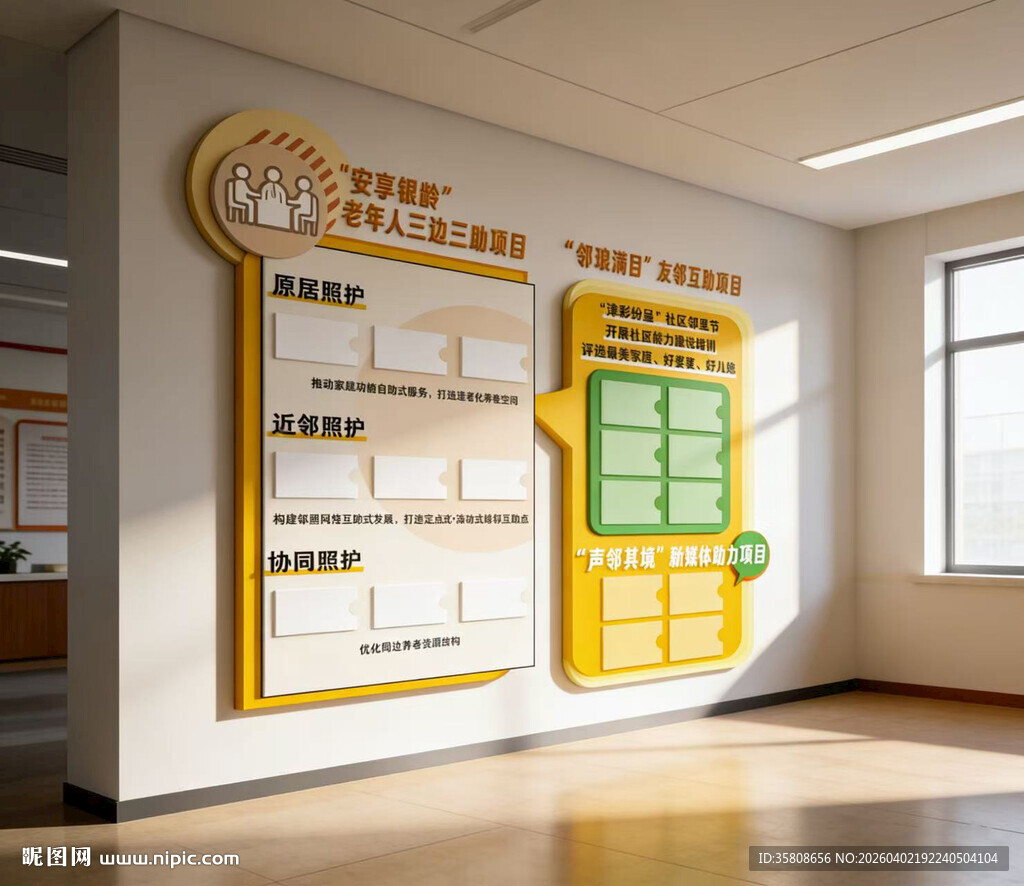 养老院文化墙