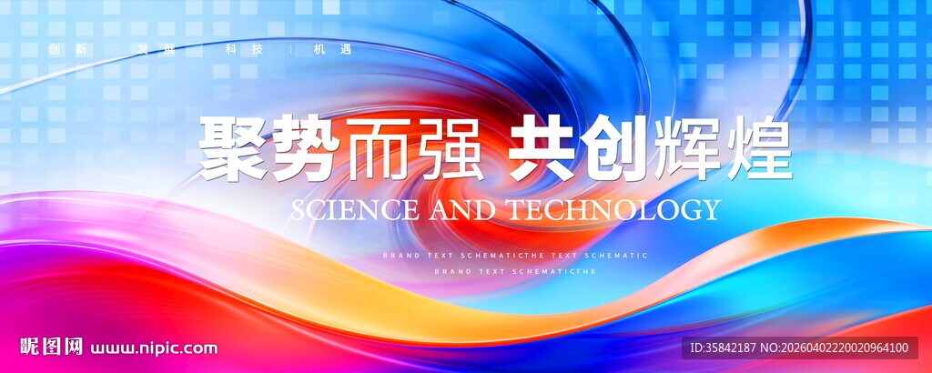 高清发布会背景