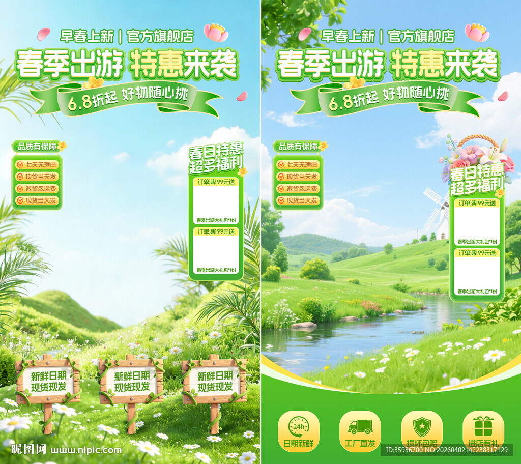 春季直播背景贴片