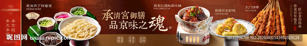  老北京炸酱面五连图