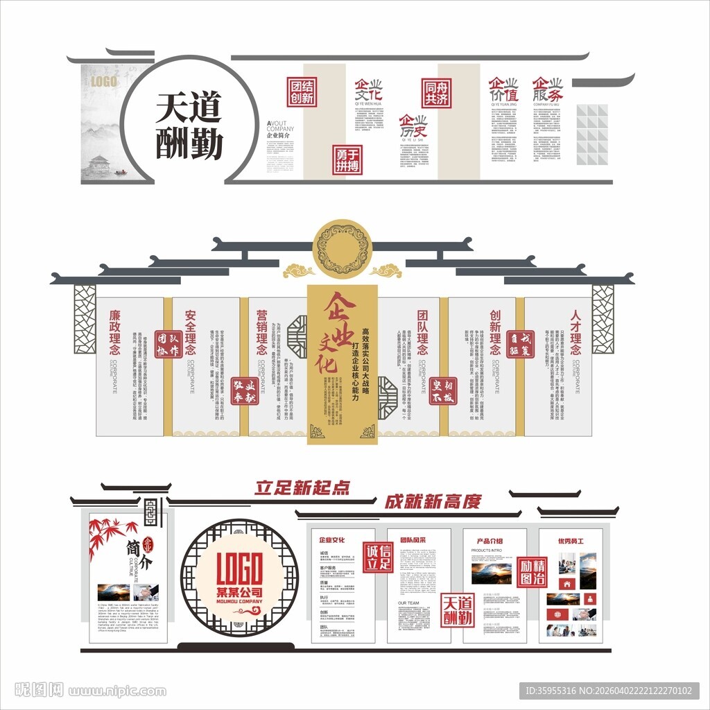 古风文化墙