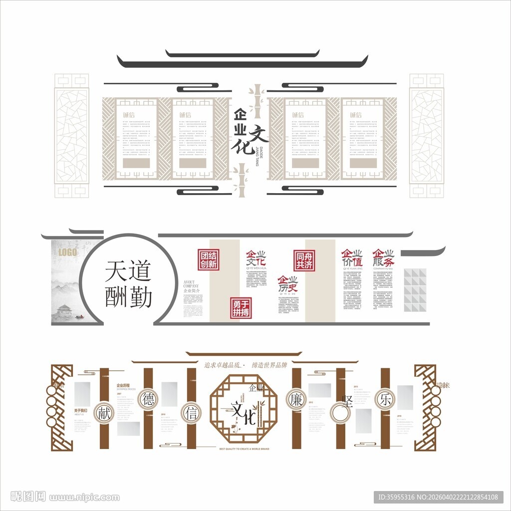 古风文化墙