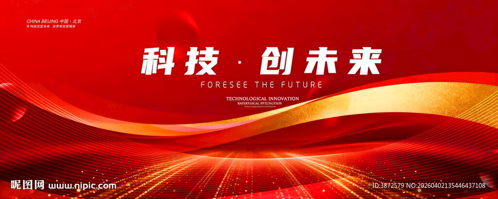 红色商务PPT封面背景展板