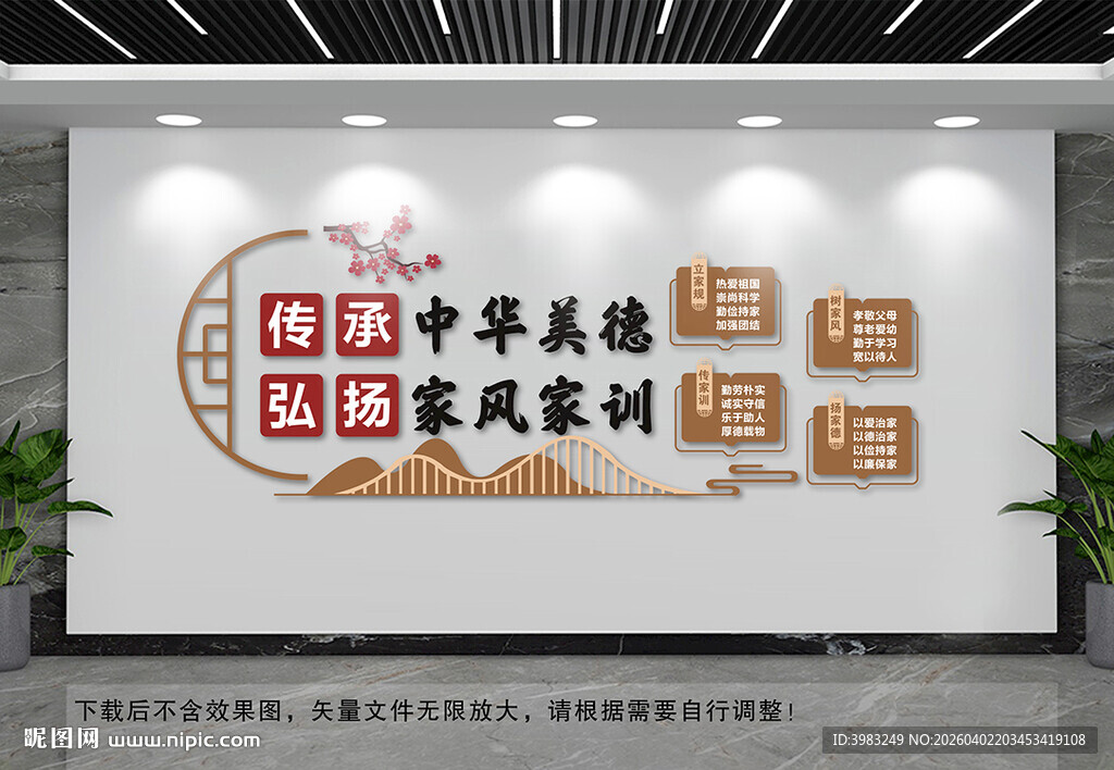 家风家训文化墙