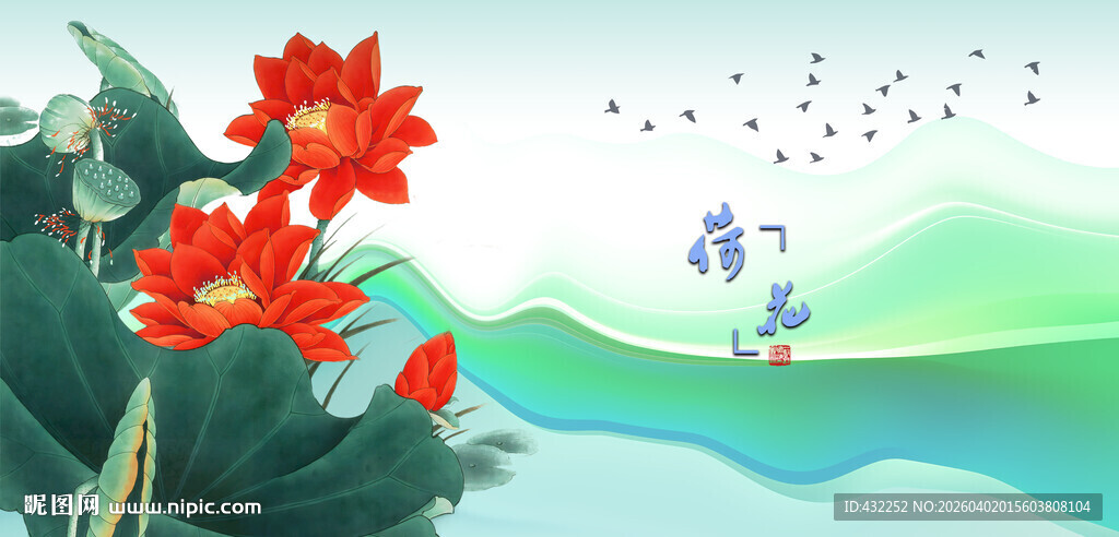 山间莲花与荷花