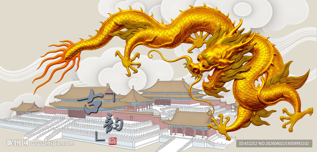 故宫上空的金色祥龙