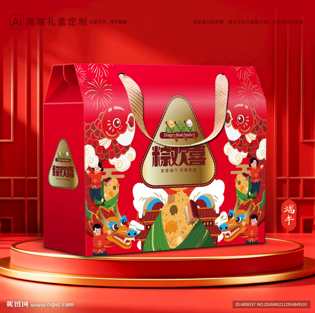 粽子包装 端午礼盒