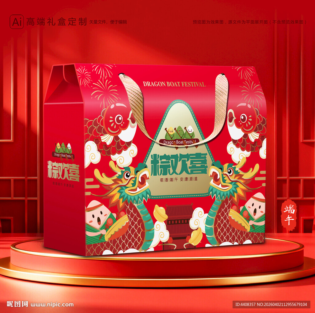 粽子包装 端午礼盒
