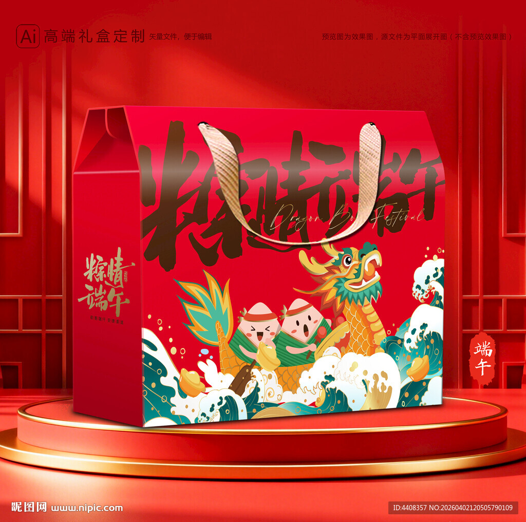 粽子包装 端午礼盒