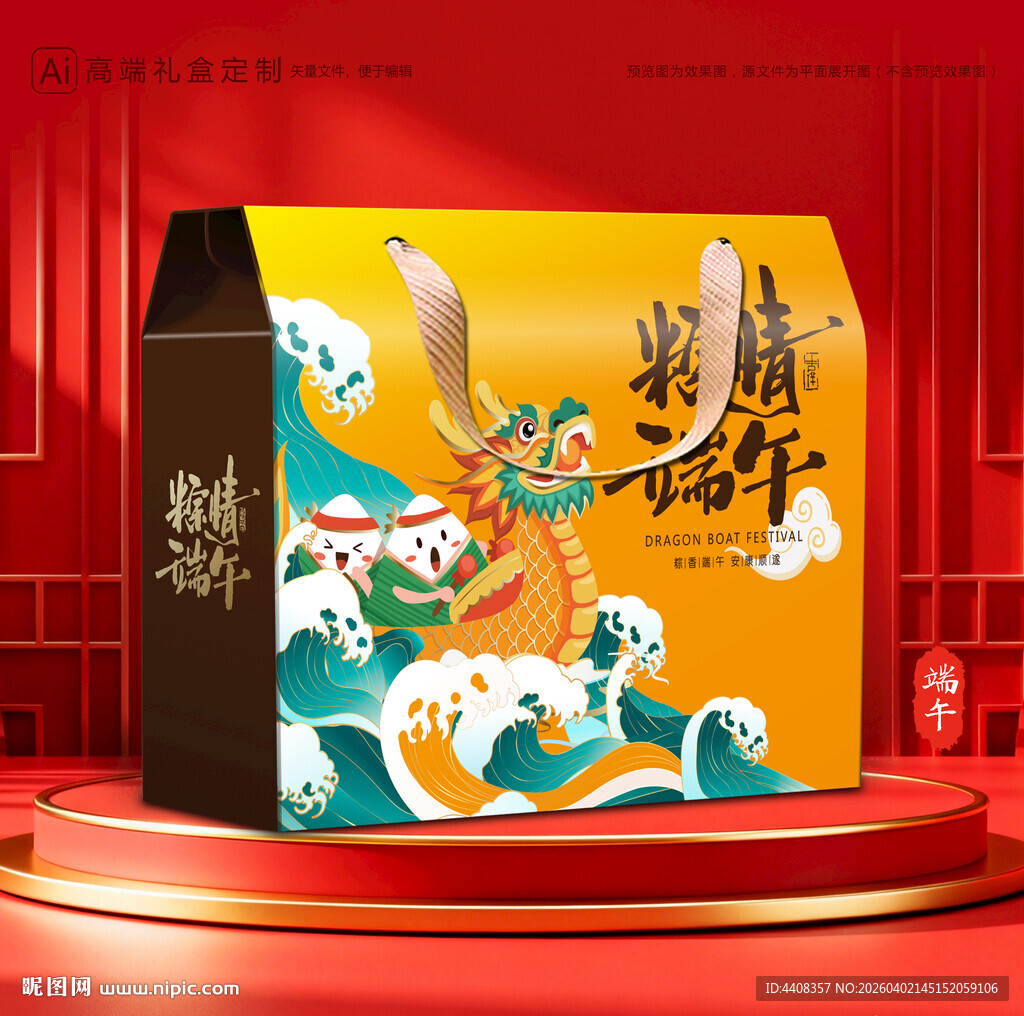 粽子包装 端午礼盒