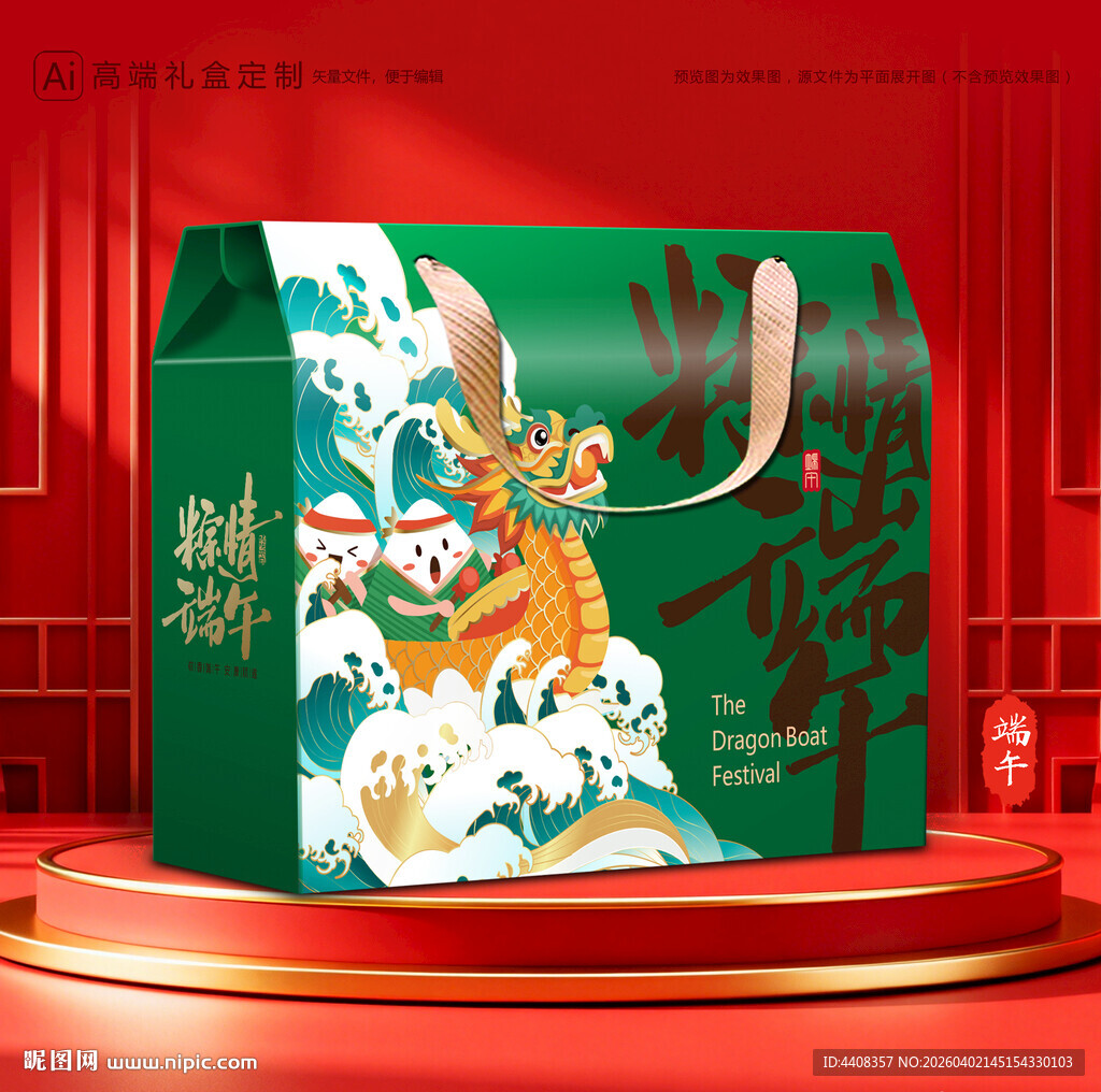 粽子包装 端午礼盒