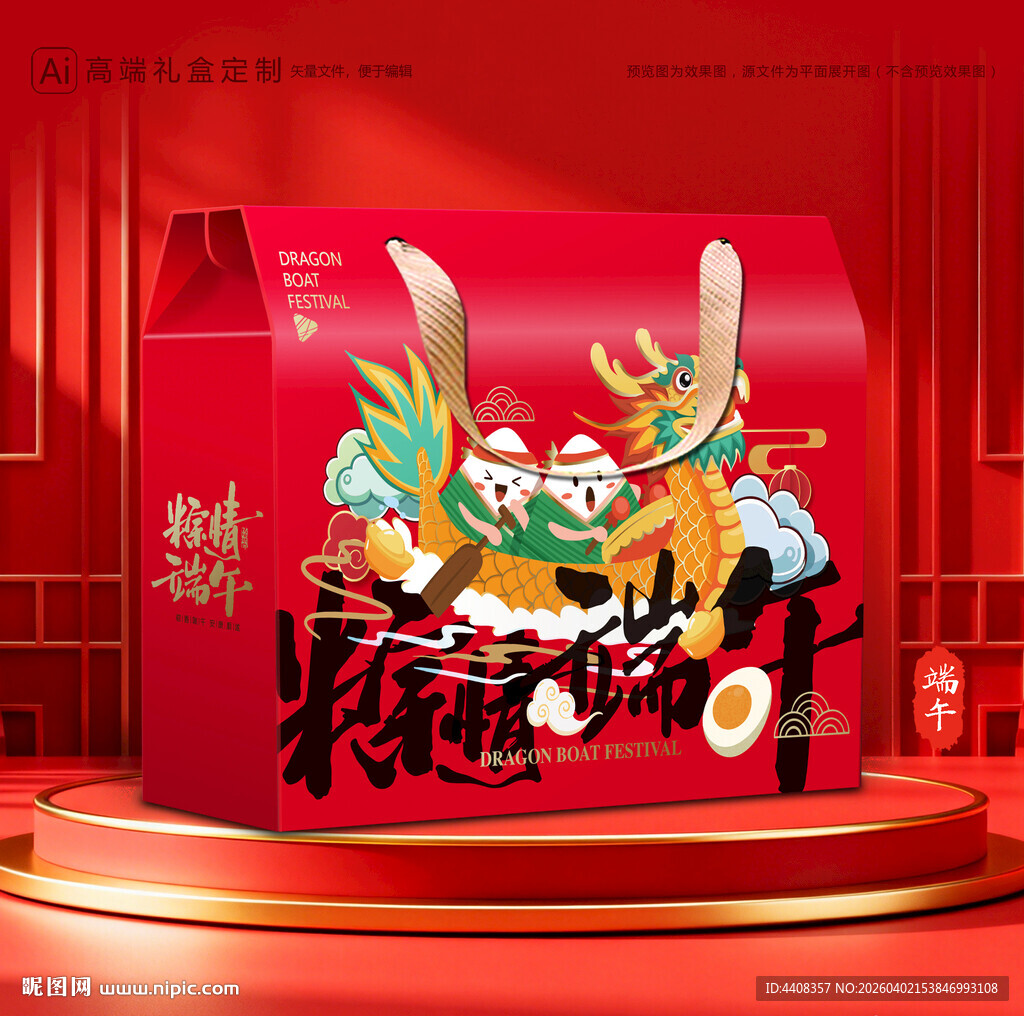 粽子包装 端午礼盒