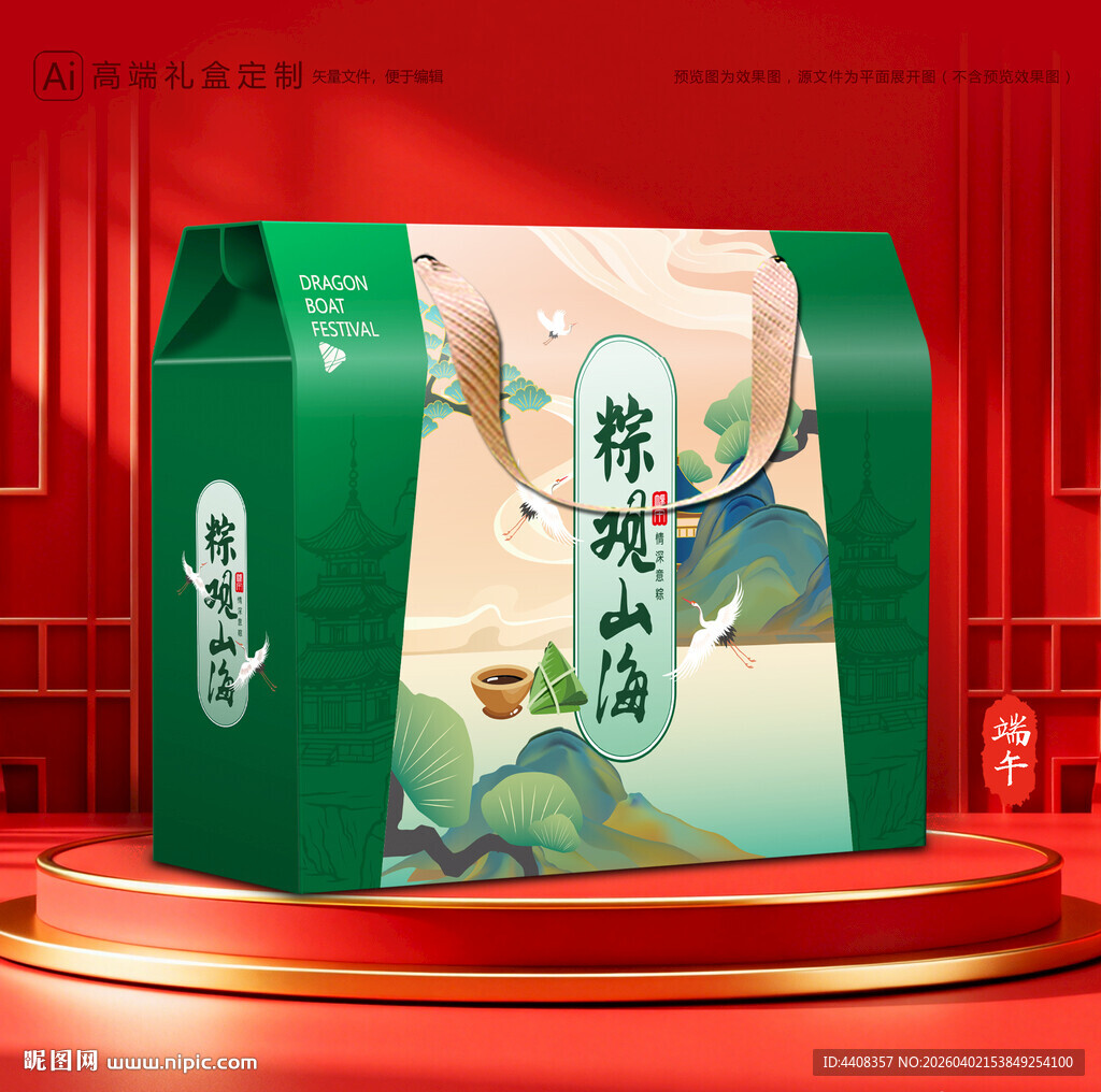 粽子包装 端午礼盒
