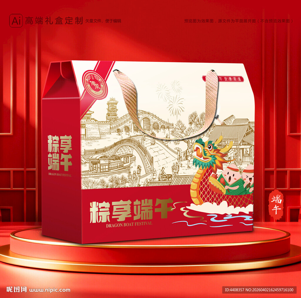 粽子包装 端午礼盒