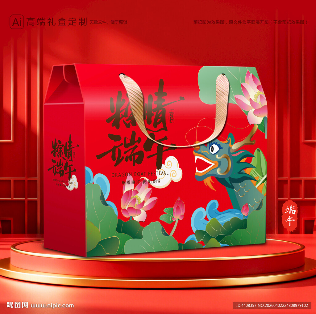 粽子包装 端午礼盒