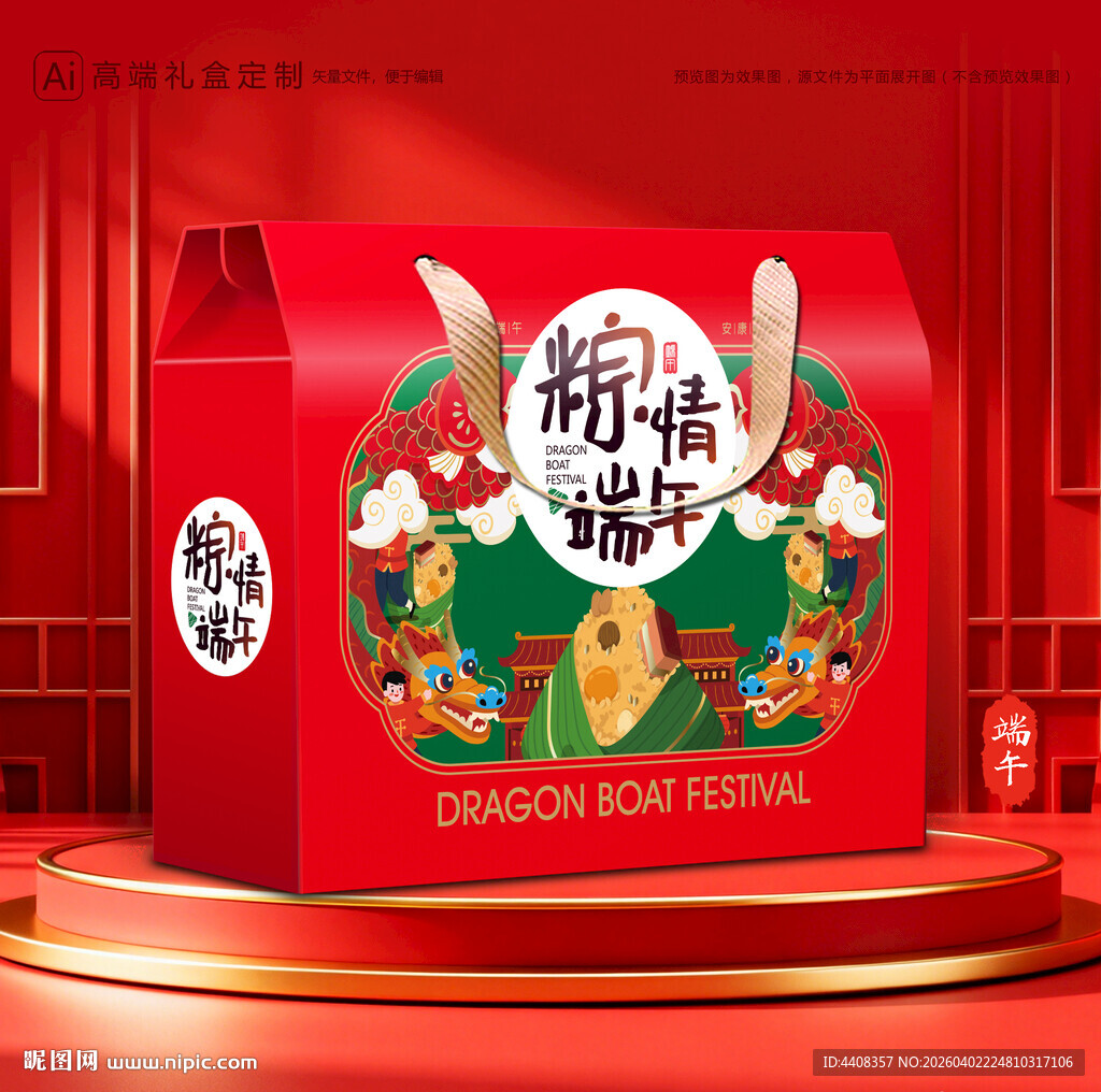 粽子包装 端午礼盒