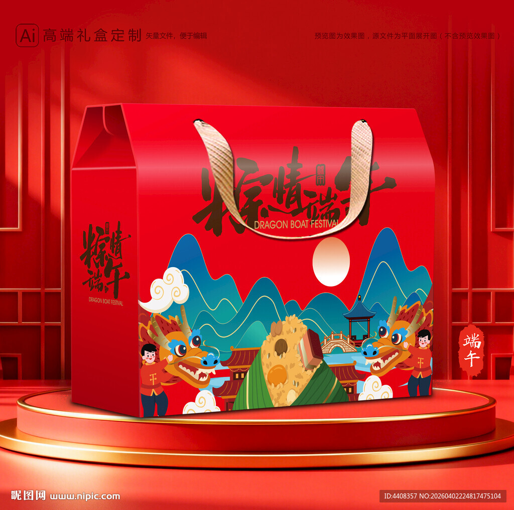 粽子包装 端午礼盒