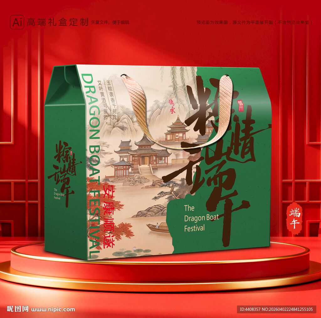 粽子包装 端午礼盒