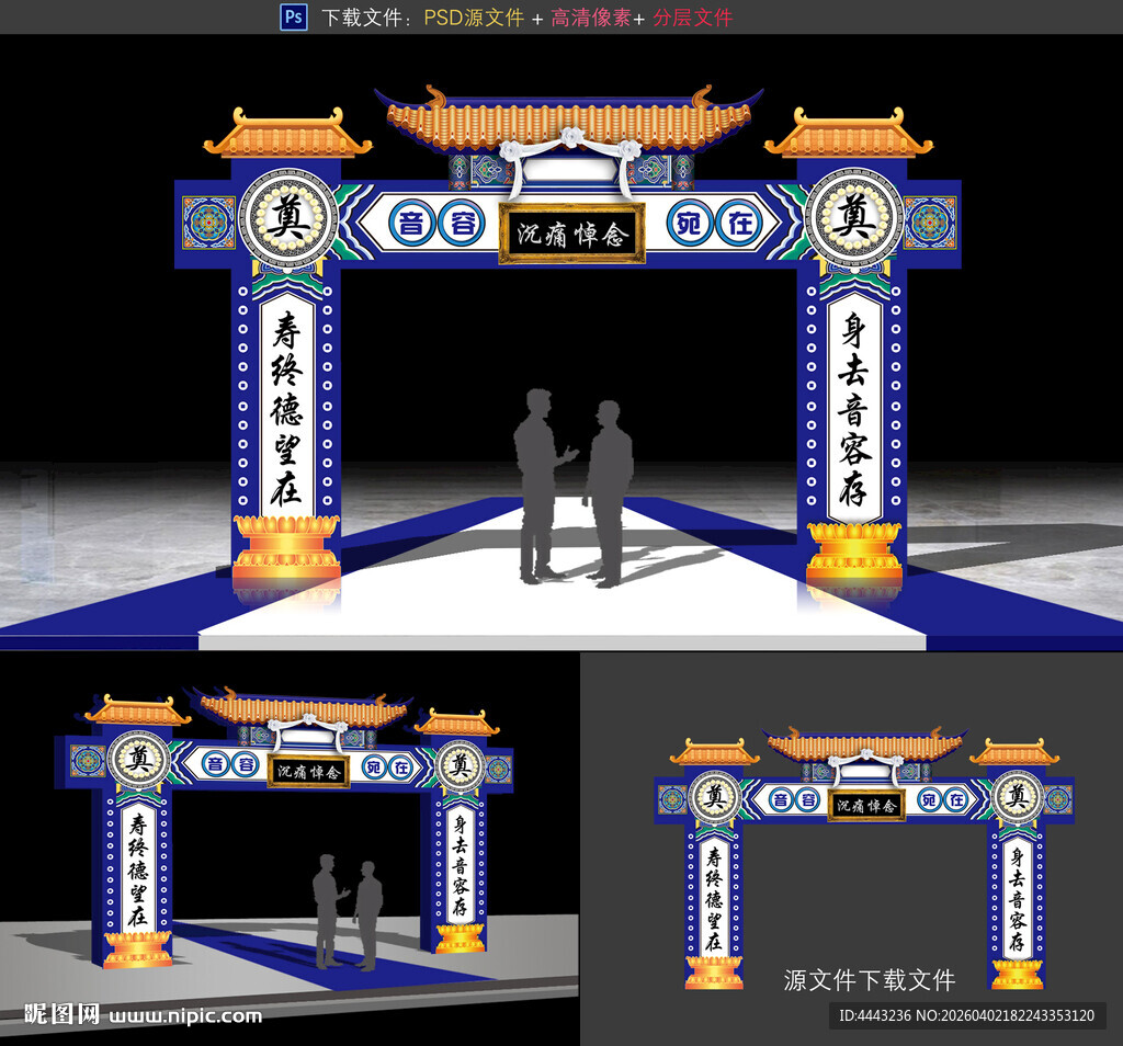 葬礼灵堂灵棚拱门