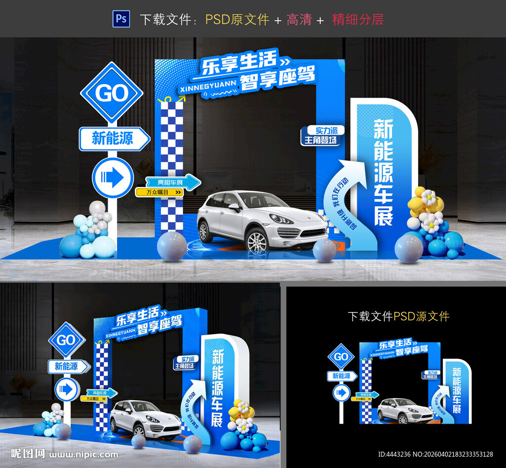 4S店车展拍照框