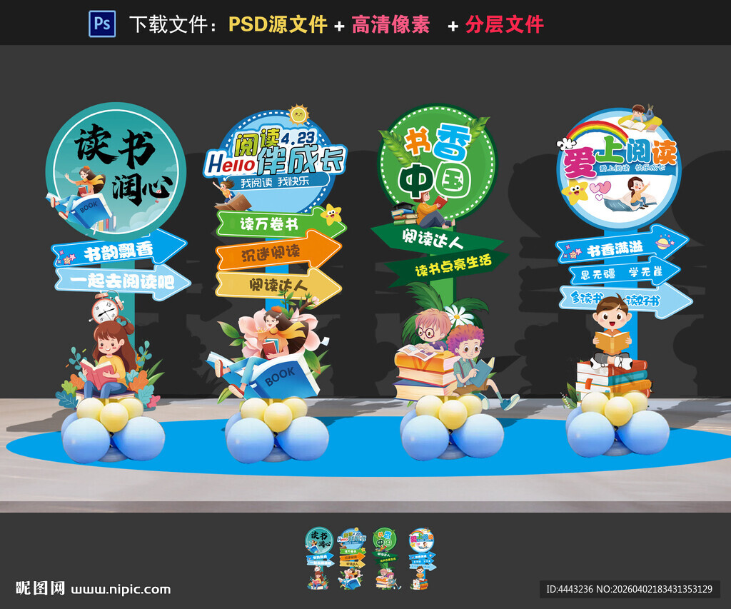 世界读书日布置