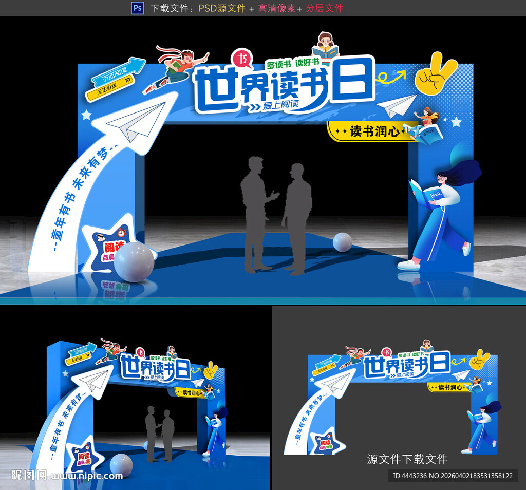 世界读书日拱门