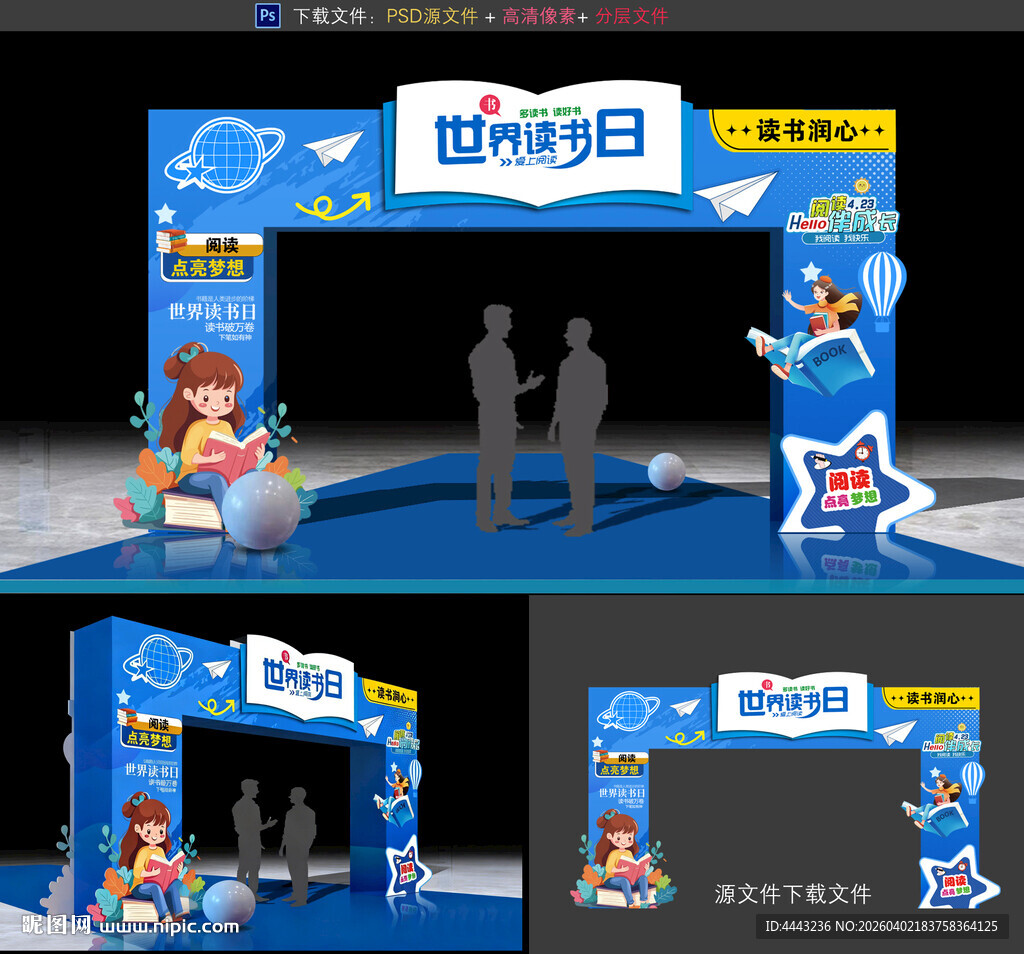 世界读书日拱门