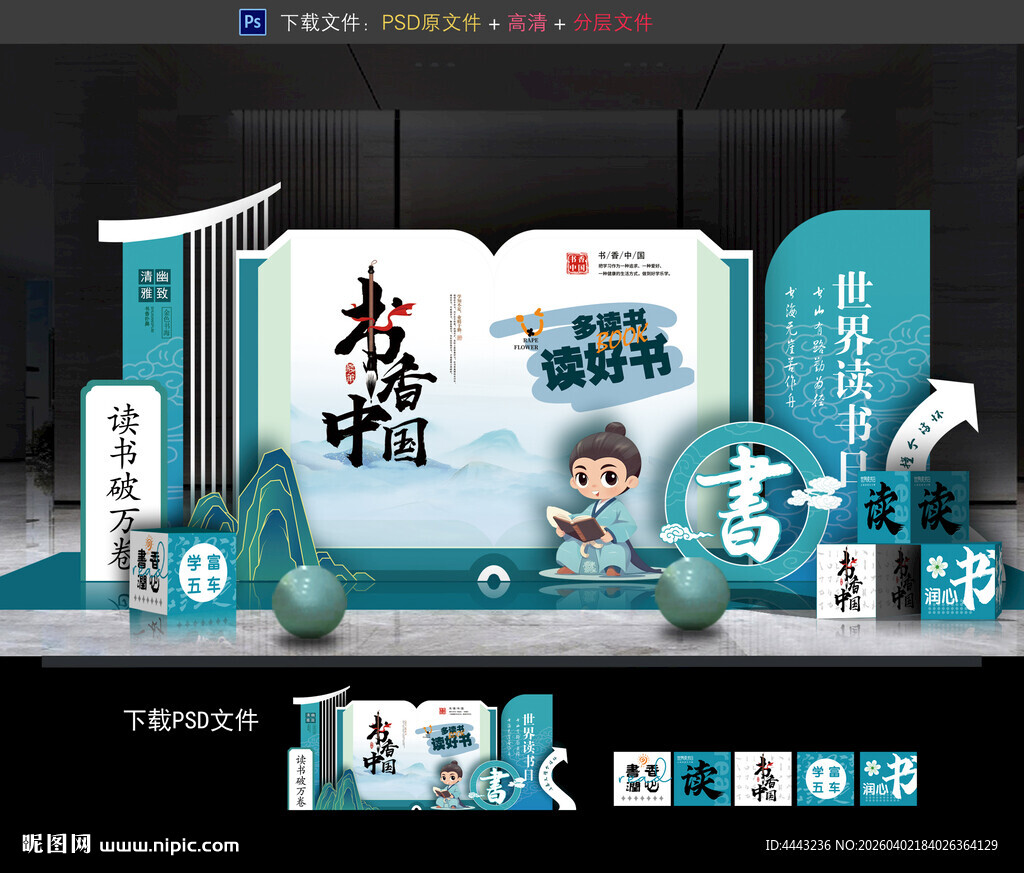 世界读书日美陈