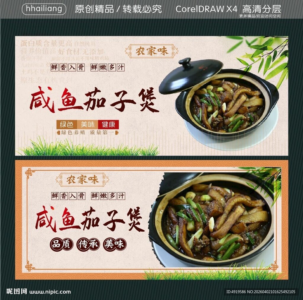 咸鱼茄子煲