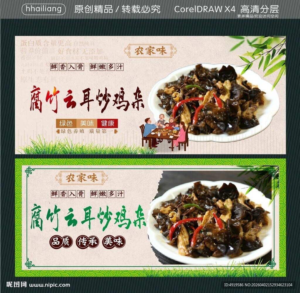 腐竹云耳炒鸡杂