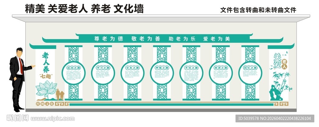 敬老养老文化墙