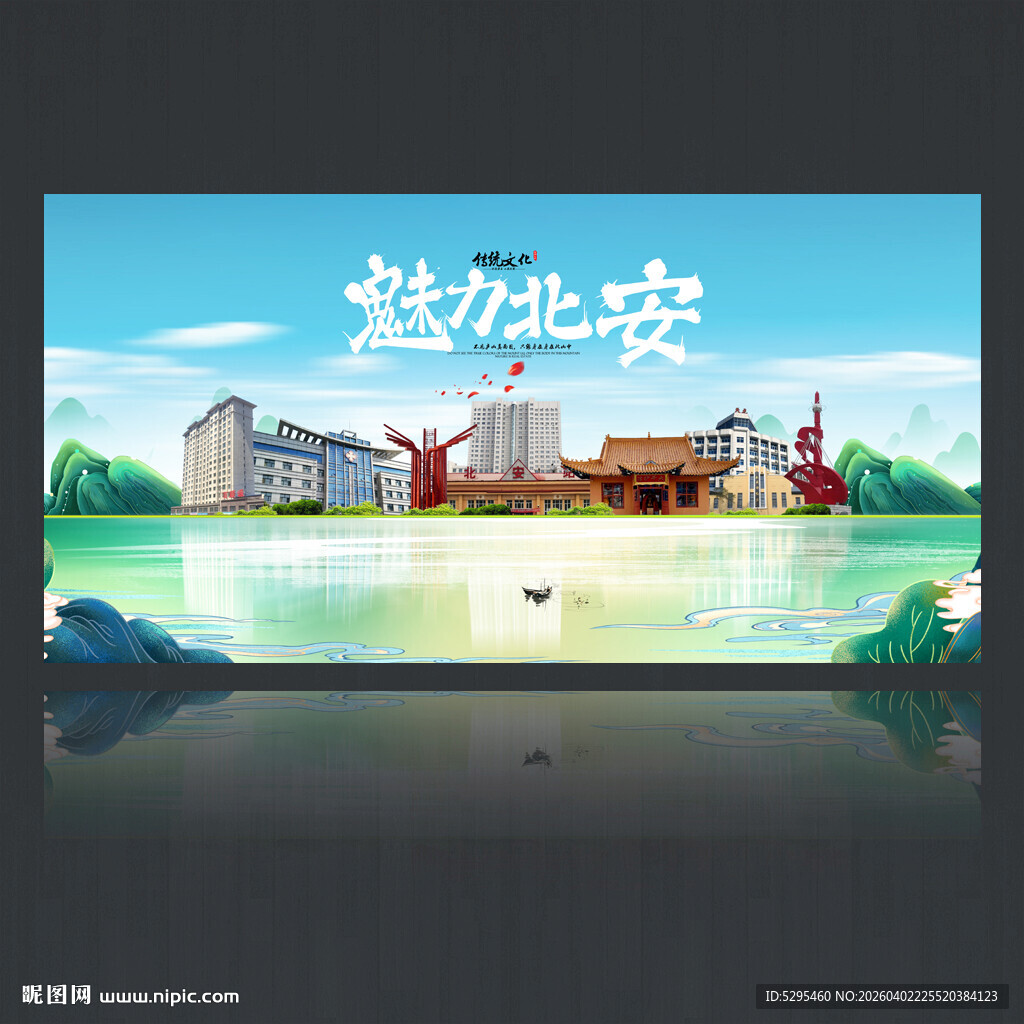北安