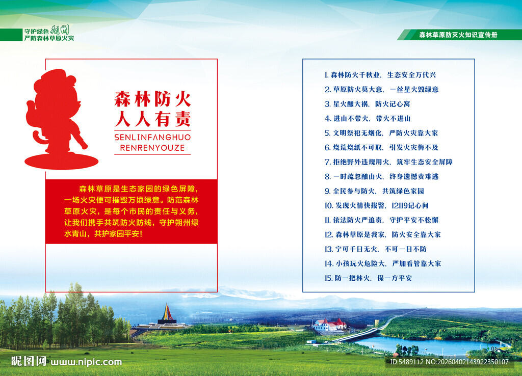 森林防火宣传手册