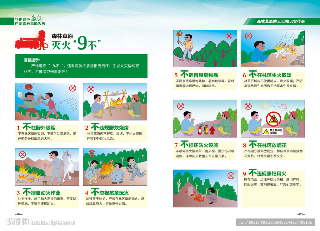 森林防火宣传手册