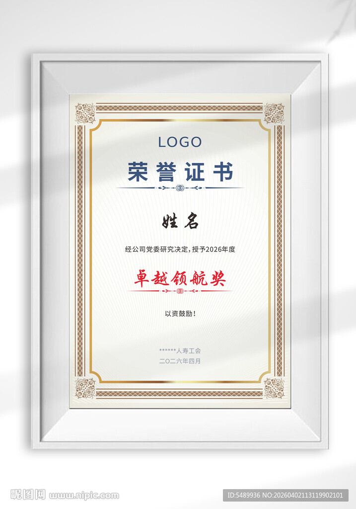 荣誉证书