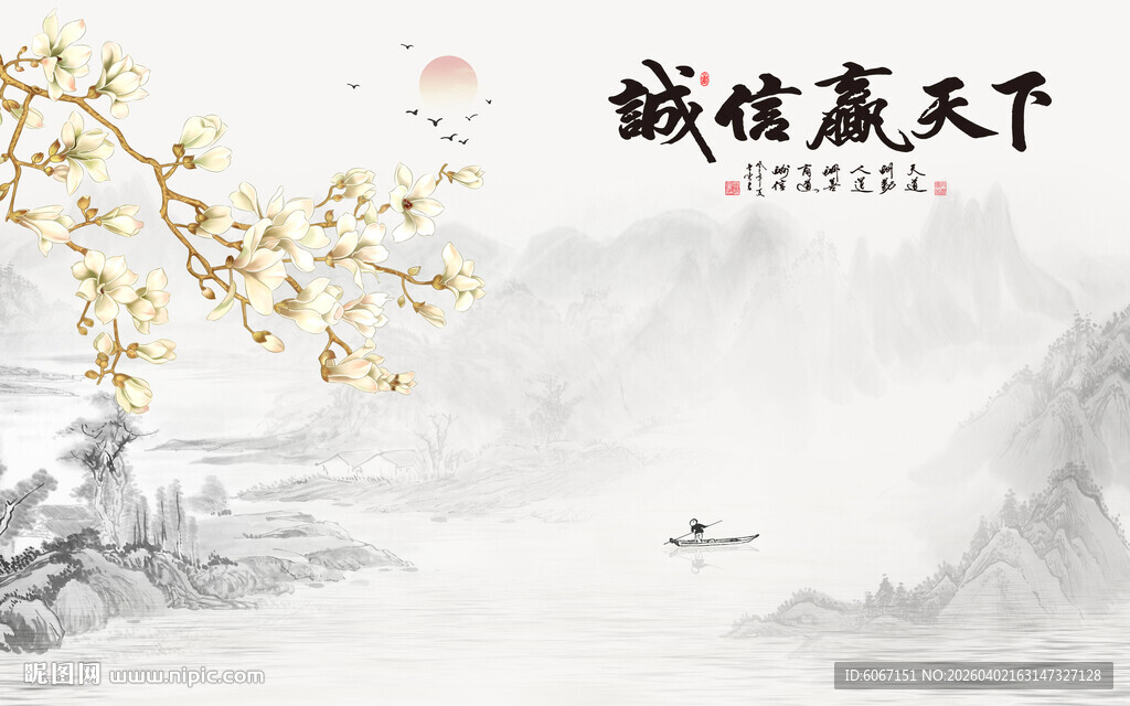 诚信赢天下中式山水图