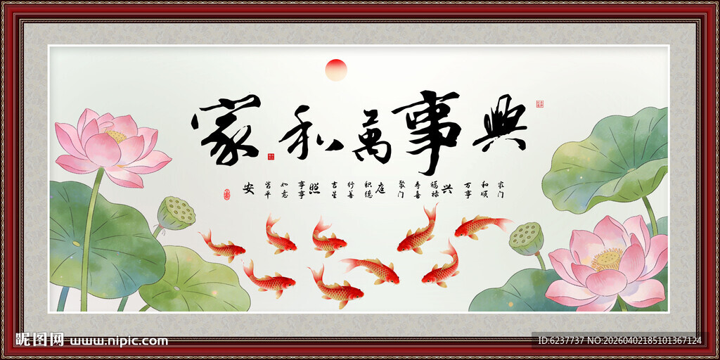 家和万事兴中式装饰画