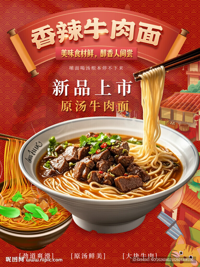 新品香辣牛肉面上市啦