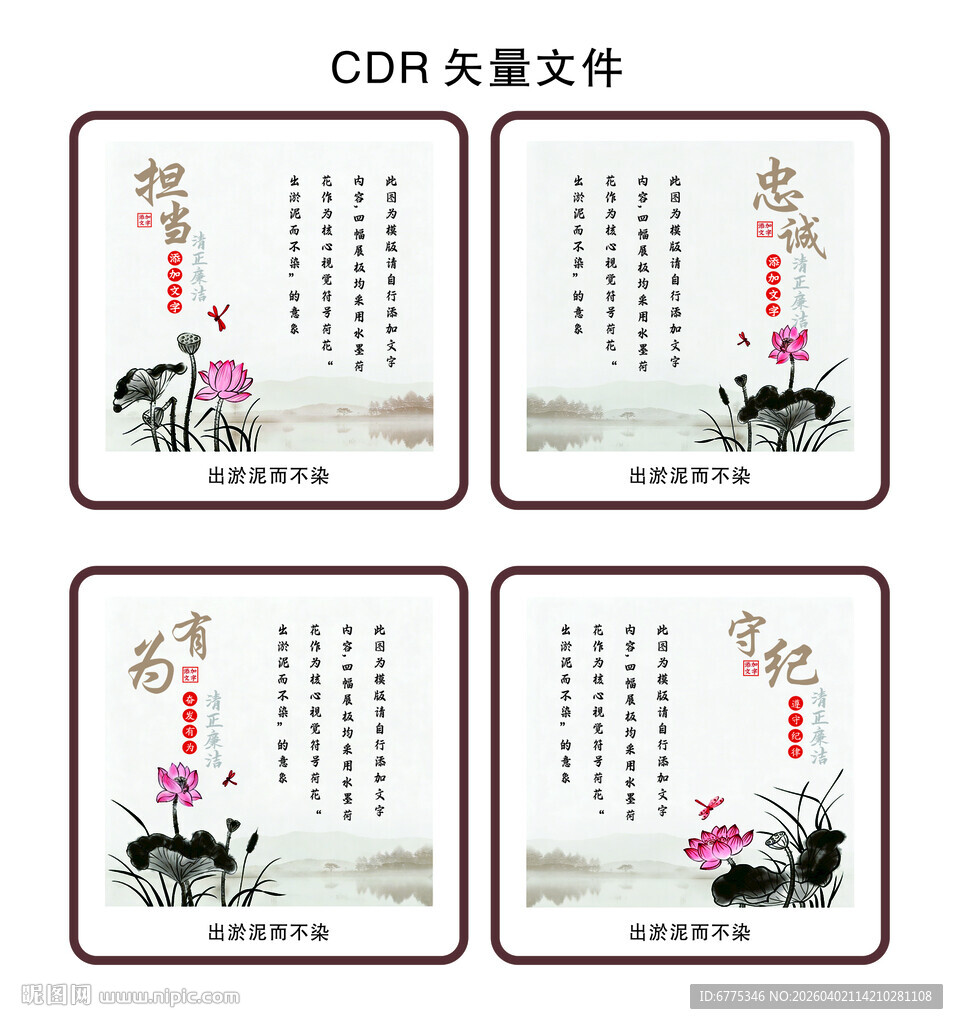 中式荷花诗词装饰画设计