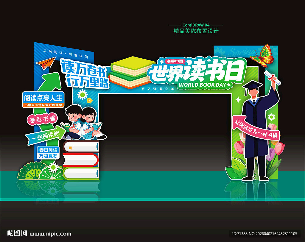 世界读书日拱门美陈