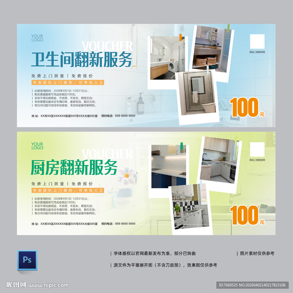 旧屋装修翻新促销