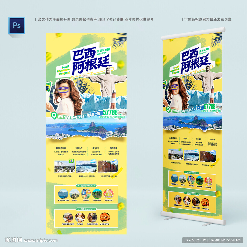 巴西阿根廷南美旅行海报