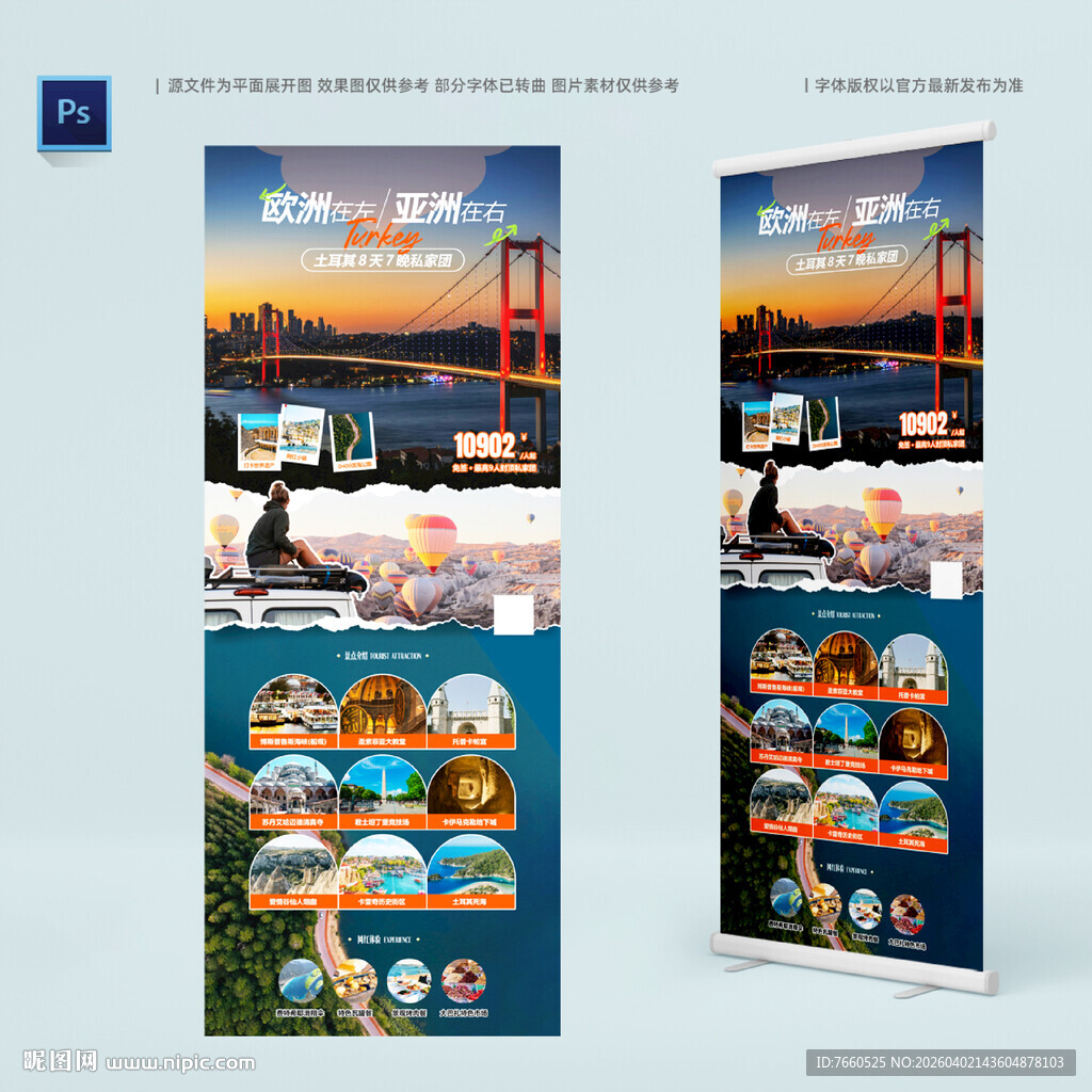 土耳其旅游宣传展架
