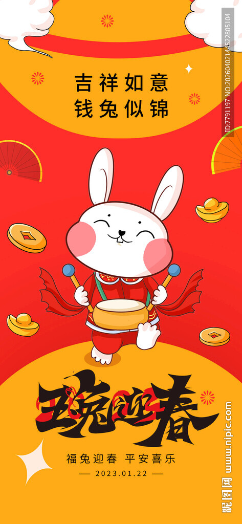 萌兔贺春兔年海报