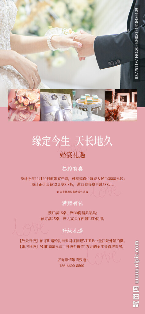 浪漫婚礼邀请函海报