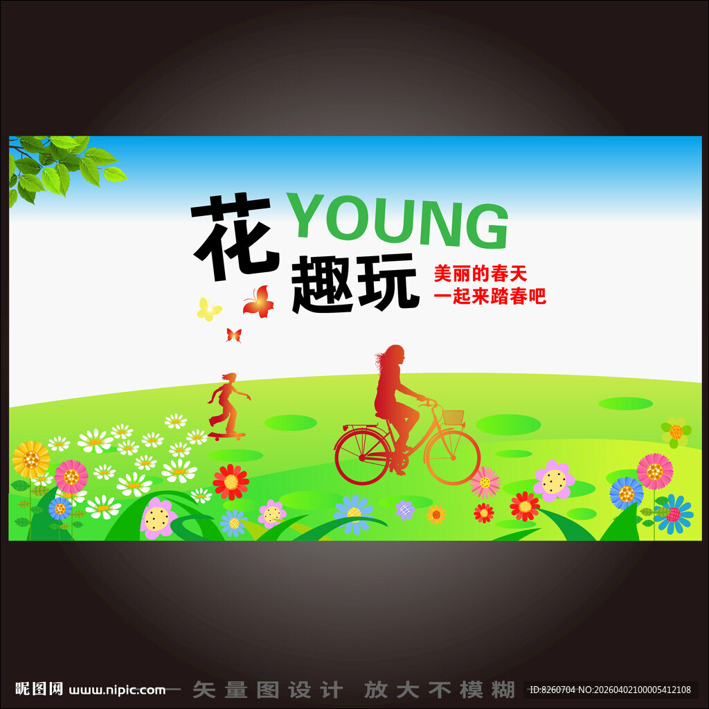 春游踏青露营主画面