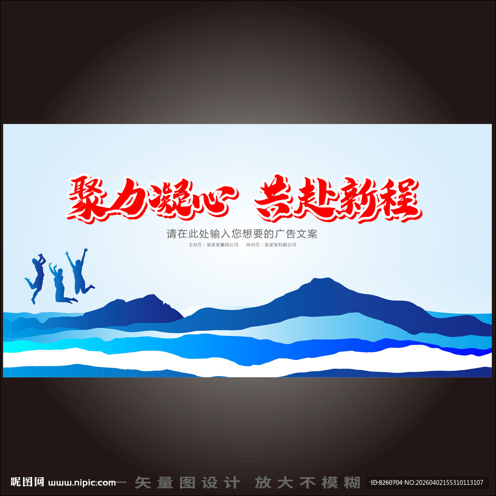 公司团建会议背景