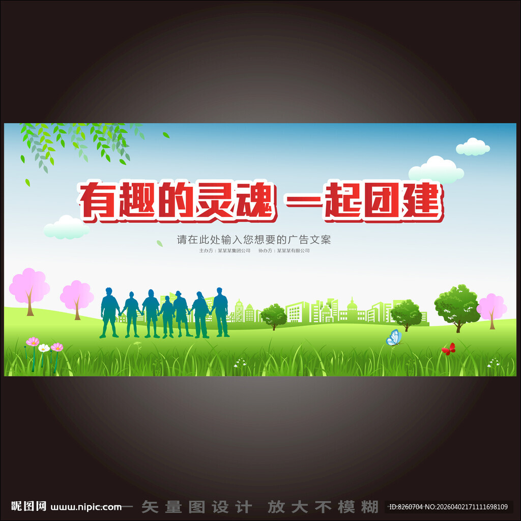 公司团建活动横幅